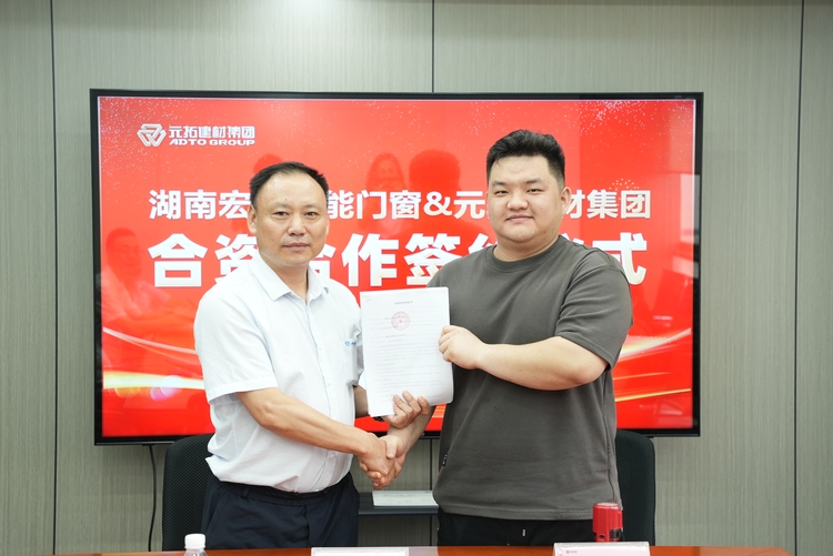元拓建材携手宏达门窗：共享15万全球客户资源，共赢出海新未来