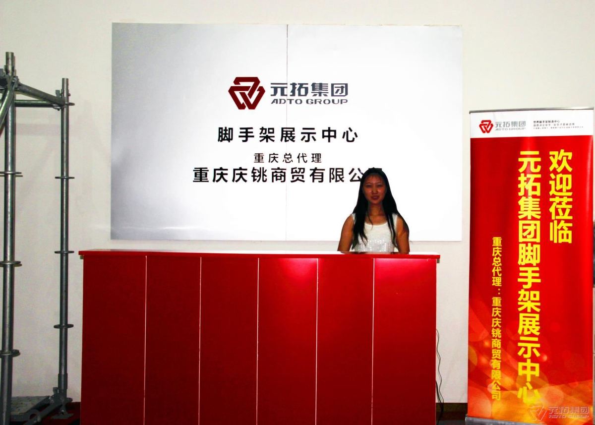 元拓脚手架重庆总代理商盛大开业