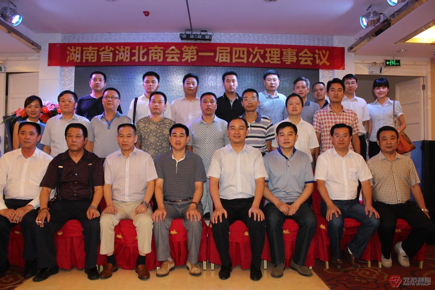 湖北商会届四次理事会合影