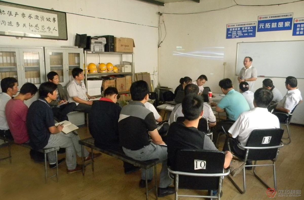 集团领导与天津工厂管理层工作会议中