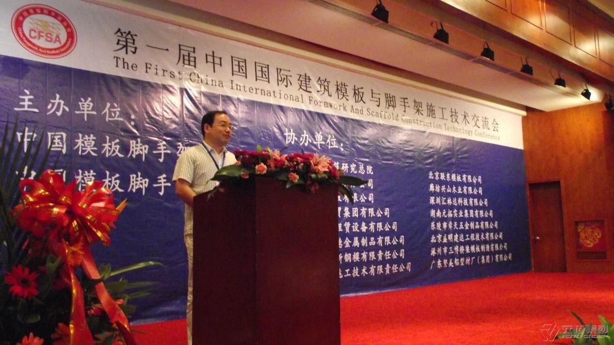 中国模板脚手架协会年会元拓集团总经理李锋发表讲话