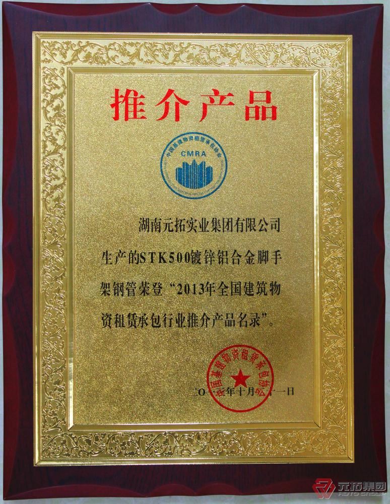 STK500荣登全国建筑物资租赁承包行业推介产品名录