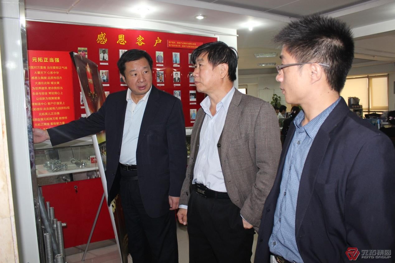 中国建筑学会建筑施工分会模架专业委员会代表来元拓集团调研