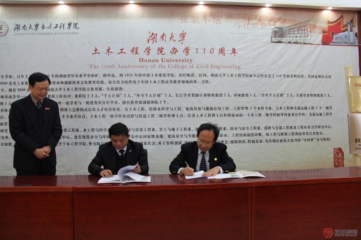  图1：集团总经理胡永恒（左）与湖大土木工程学院院长肖岩（右）签署战略合作协议