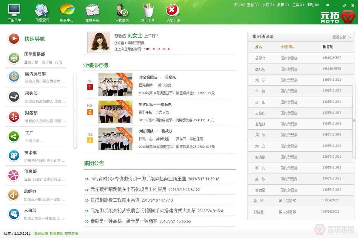 元拓集团信息系统登录界面