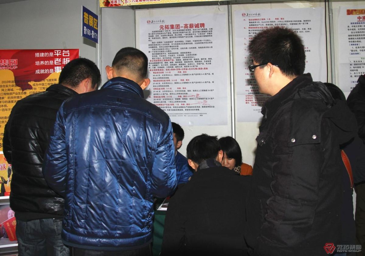 元拓集团多种渠道广纳英才