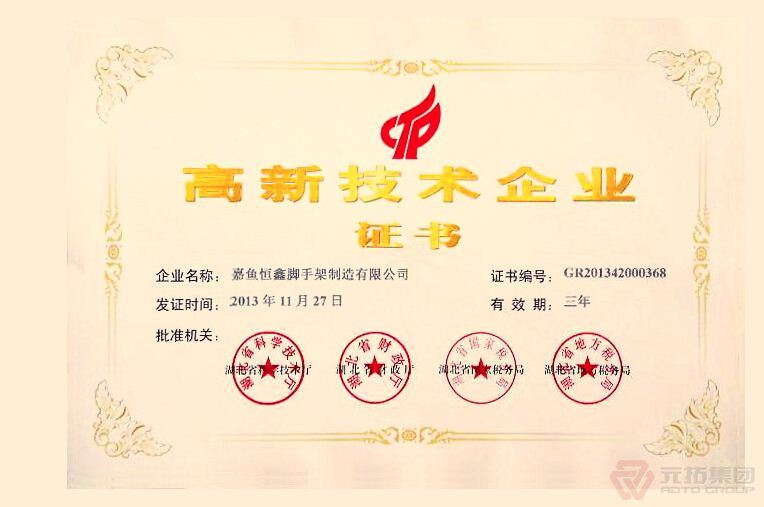 嘉鱼恒鑫工厂获评国家高新技术企业认证