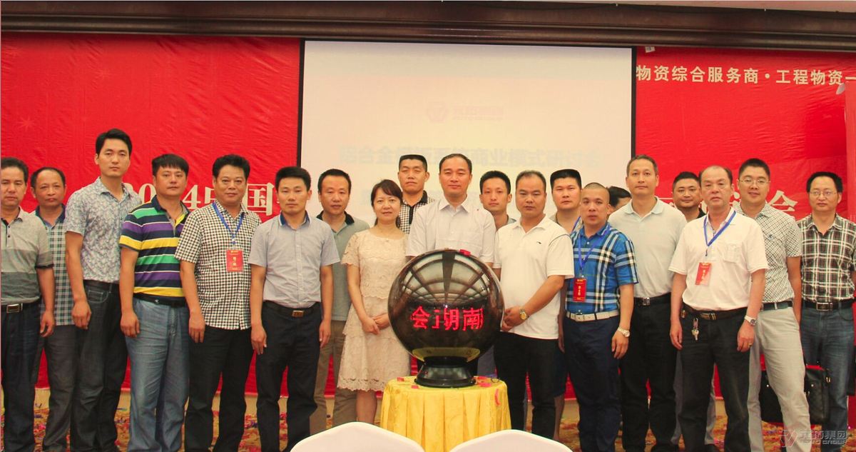 图1：湖南建筑物资协会启动仪式合影