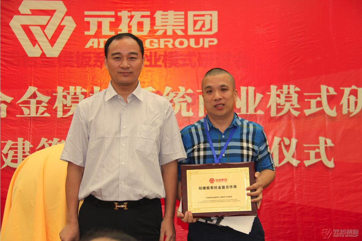 铝合金模板战略合作商授牌