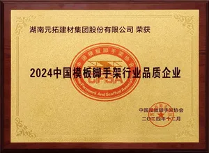 Поздравляем! ADTO выиграла конкурс «2024 Китай Опалубка и строительные леса промышленность качество предприятия»